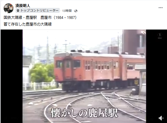 懐かしの鹿屋駅