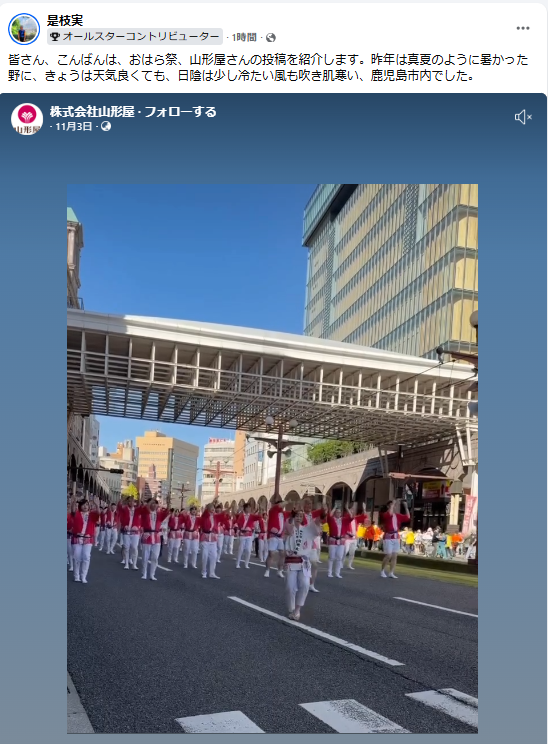 1103おはら祭山形屋