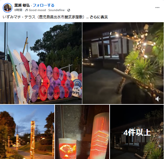 1110出水マチテラス