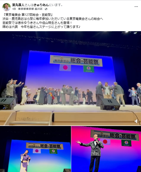 東京奄美会総会