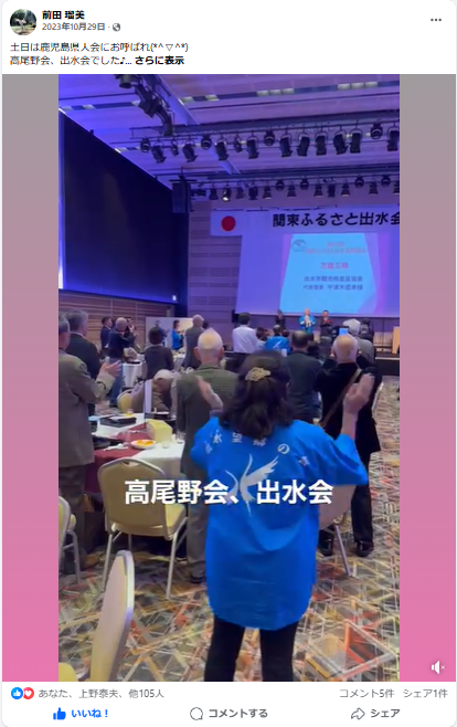 ふるさと出水会1029